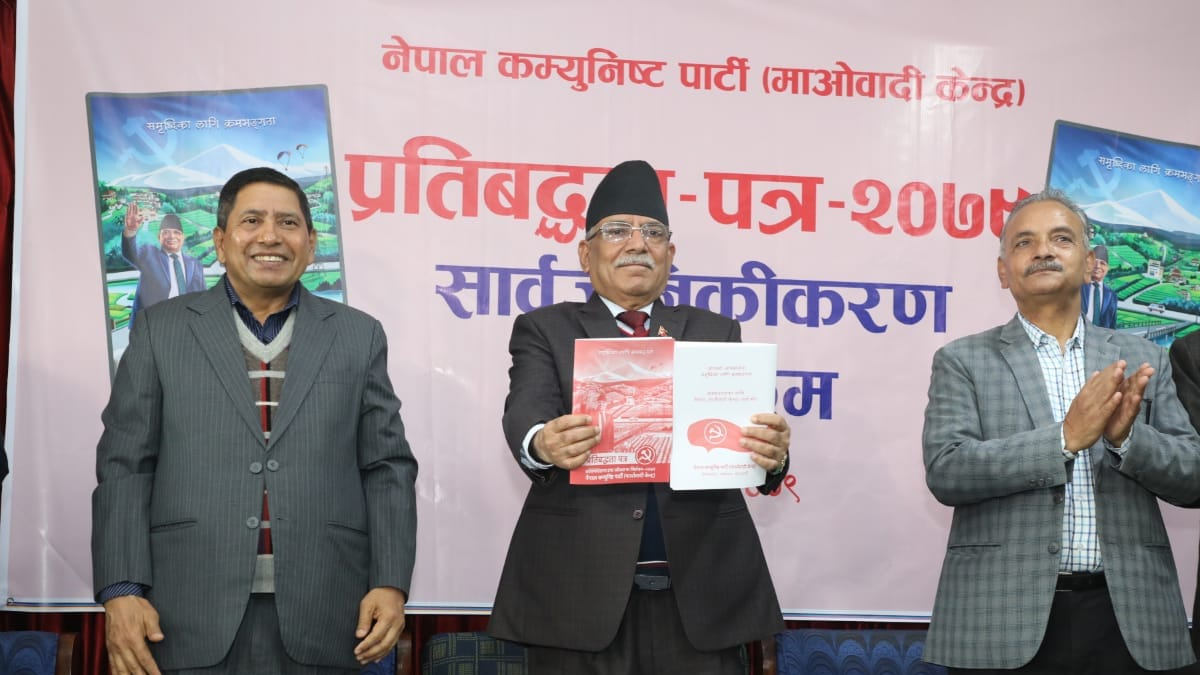 अतिक्रमित भूमि फिर्ता गर्न कूटनीतिक पहल हुन्छ : माओवादी